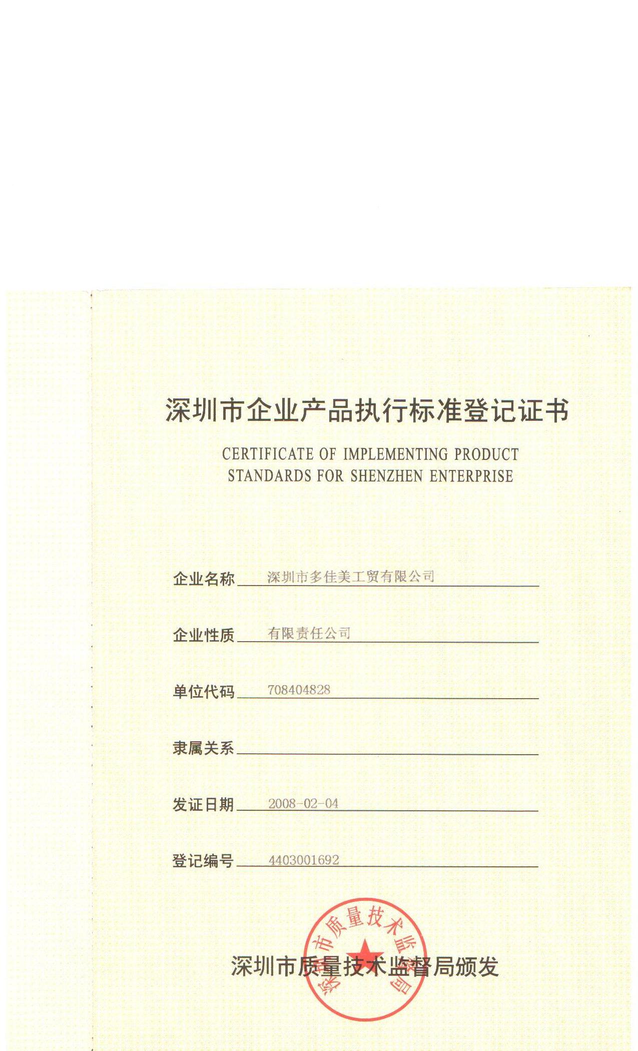 產品執行標準