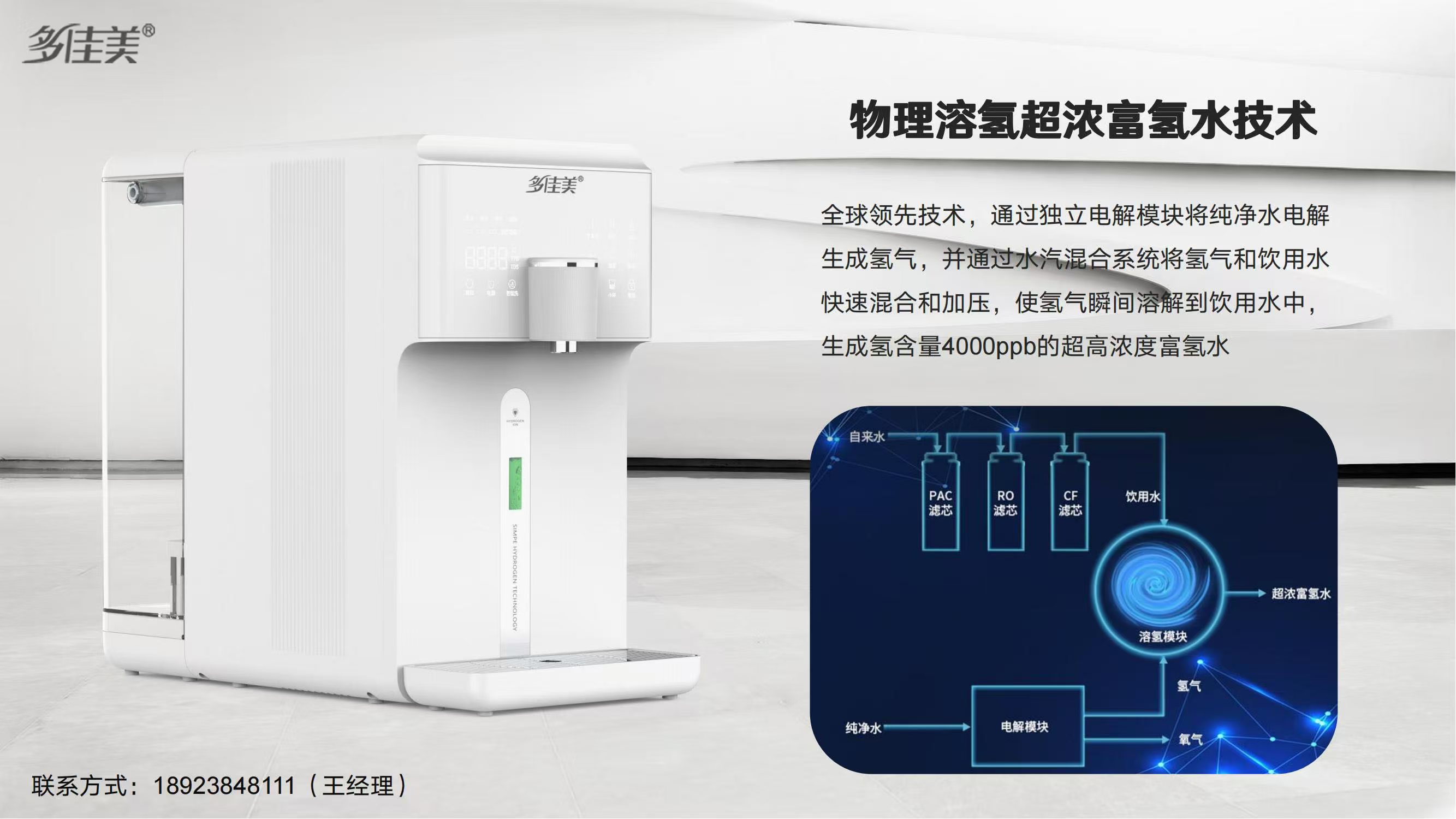 富氫制水機(jī)DJM-1000