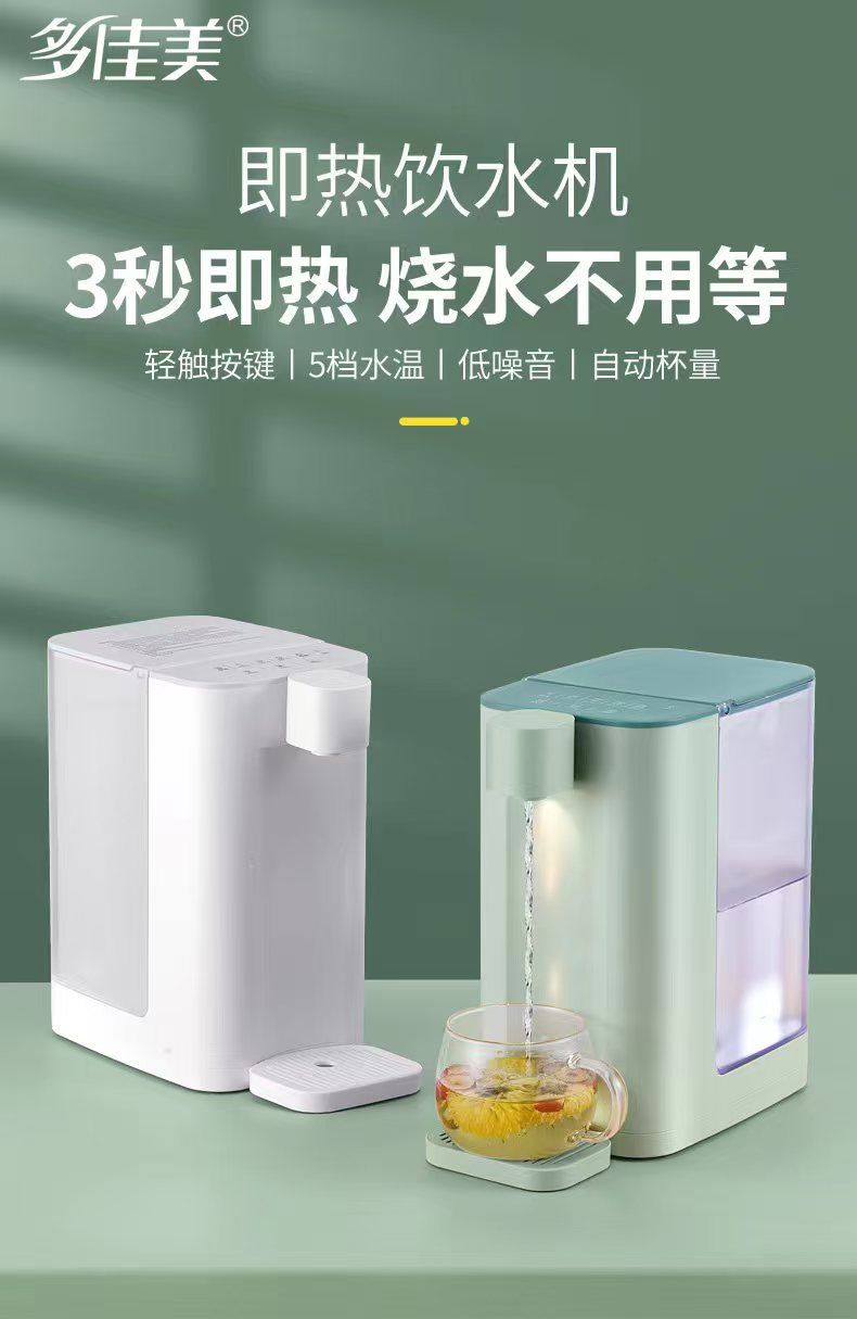 臺(tái)式即熱飲水機(jī)DJM-B05