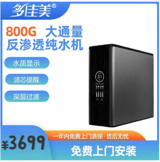 DJM-800G反滲透純水機(jī)
