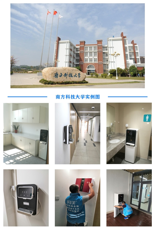 南方科技大學(xué)