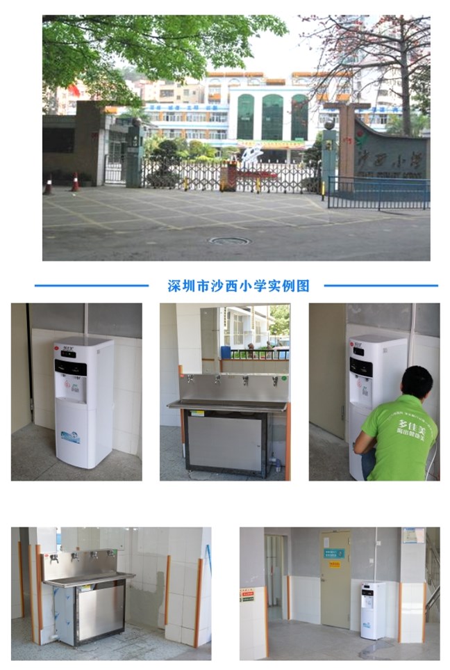 深圳市沙西小學(xué)