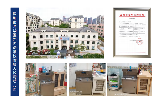 深圳市龍華區(qū)外國語學(xué)校附屬天悅灣幼兒園