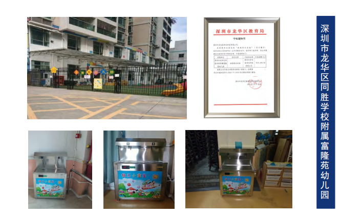 深圳市龍華區(qū)同勝學(xué)校附屬富隆苑幼兒園