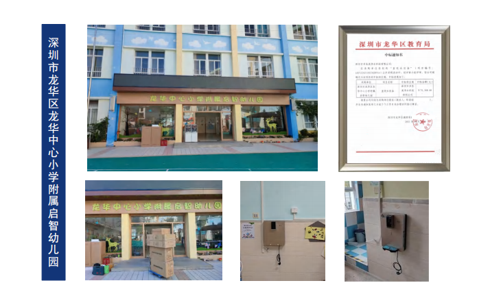 深圳市龍華區(qū)龍華中心小學(xué)附屬啟智幼兒園